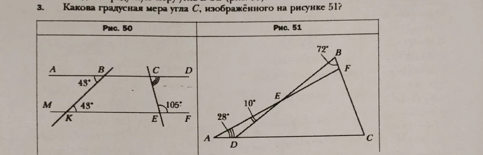 Какова градусная мера угла C, изображенного на рисунке 51?