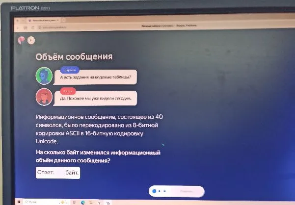Информационное сообщение, состоящее из 40 символов, было перекодировано из 8-битной кодировки ASCII в 16-битную кодировку Unicode. На сколько байт изменился информационный объём данного сообщения?