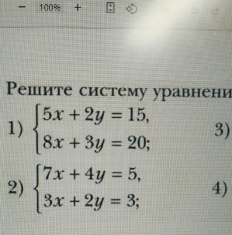 Решите систему уравнений: 1) {5x + 2y = 15, 8x + 3y = 20; 2) {7x + 4y = 5, 3x + 2y = 3;