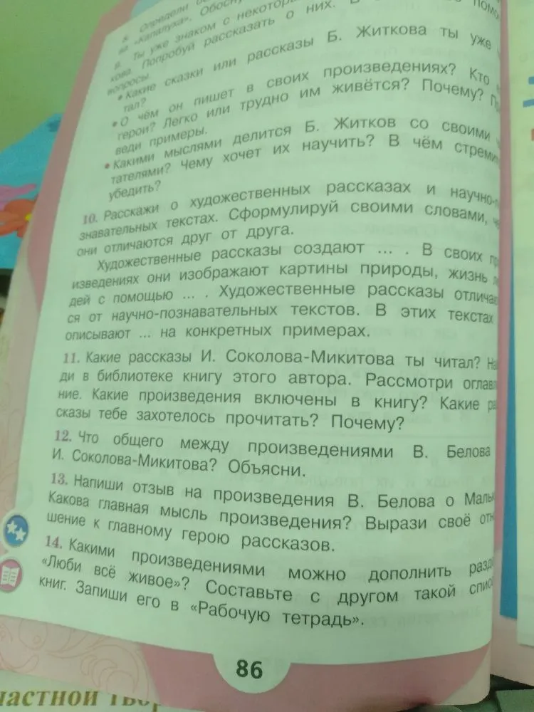 Расскажи о художественных рассказах и научно-познавательных текстах. Сформулируй своими словами, чем они отличаются друг от друга.