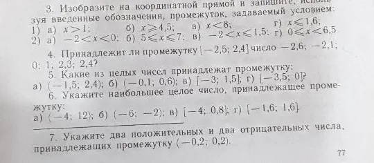 3. Изобразите на координатной прямой и запишите, используя введенные обозначения, промежуток, задаваемый условием.