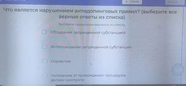 Что является нарушением антидопинговых правил? (выберите все верные ответы из списка)