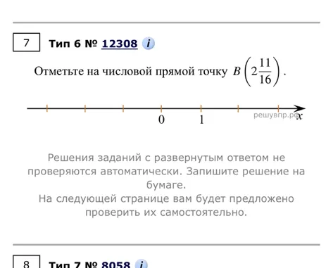 Отметьте на числовой прямой точку B(2 11/16).