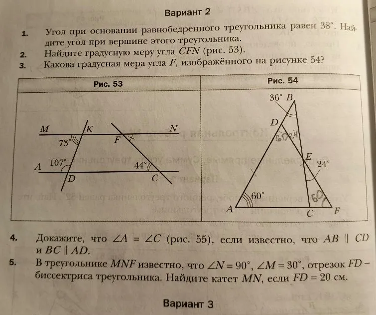 Угол при основании равнобедренного треугольника равен 38°. Найдите угол при вершине этого треугольника.