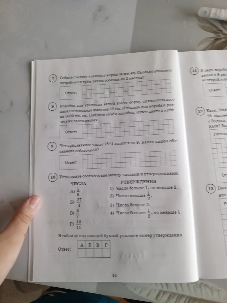 7. Собака съедает упаковку корма за месяц. Сколько упаковок потребуется трём таким собакам на 2 месяца?
