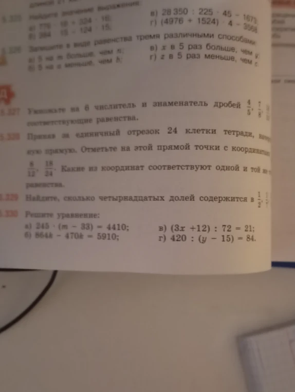 Решите задания: 5.327 Умножьте на 6 числитель и знаменатель дробей; 5.328 Отметьте на прямой точки; 5.329 Найдите, сколько четырнадцатых долей содержится; 5.330 Решите уравнение.