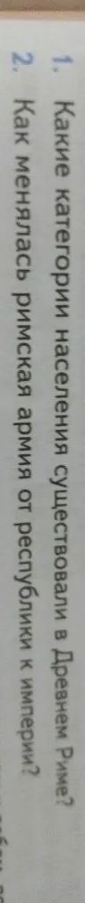Какие категории населения существовали в Древнем Риме?