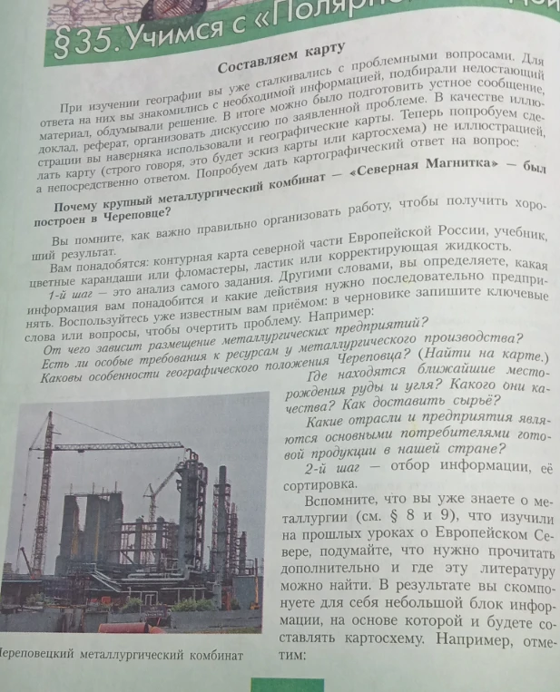 Почему крупный металлургический комбинат — «Северная Магнитка» — был построен в Череповце?