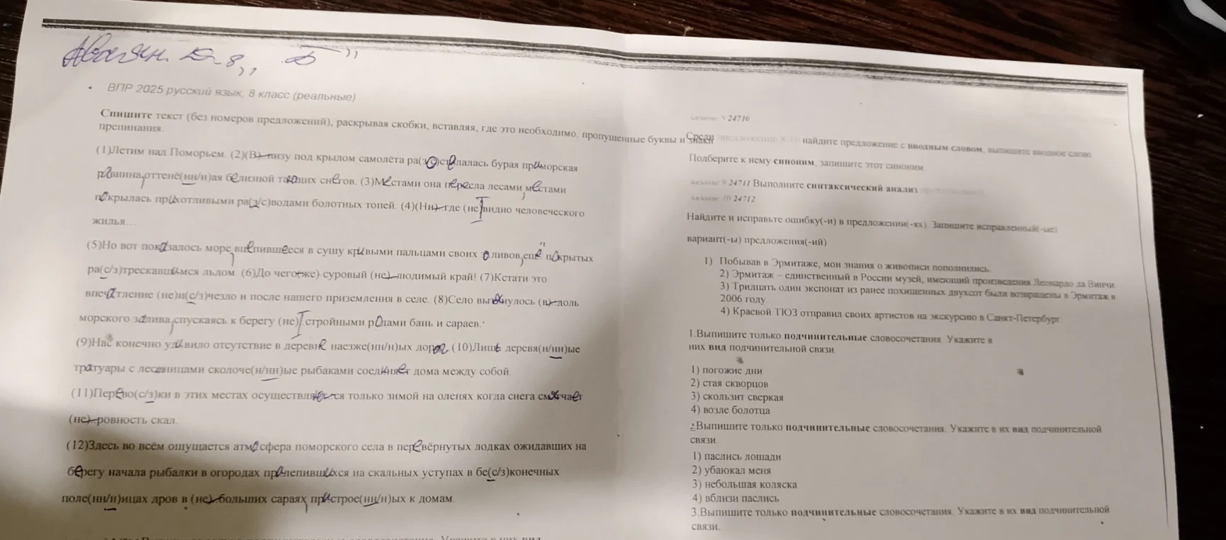 Выполните задания к тексту ВПР по русскому языку для 8 класса: найдите предложение с вводным словом, исправьте грамматические ошибки, укажите вид подчинительной связи в словосочетаниях.