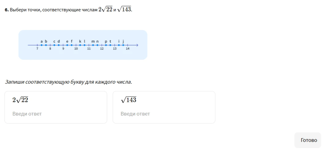 Выбери точки, соответствующие числам 2√22 и √143. - пошаговое решение ...