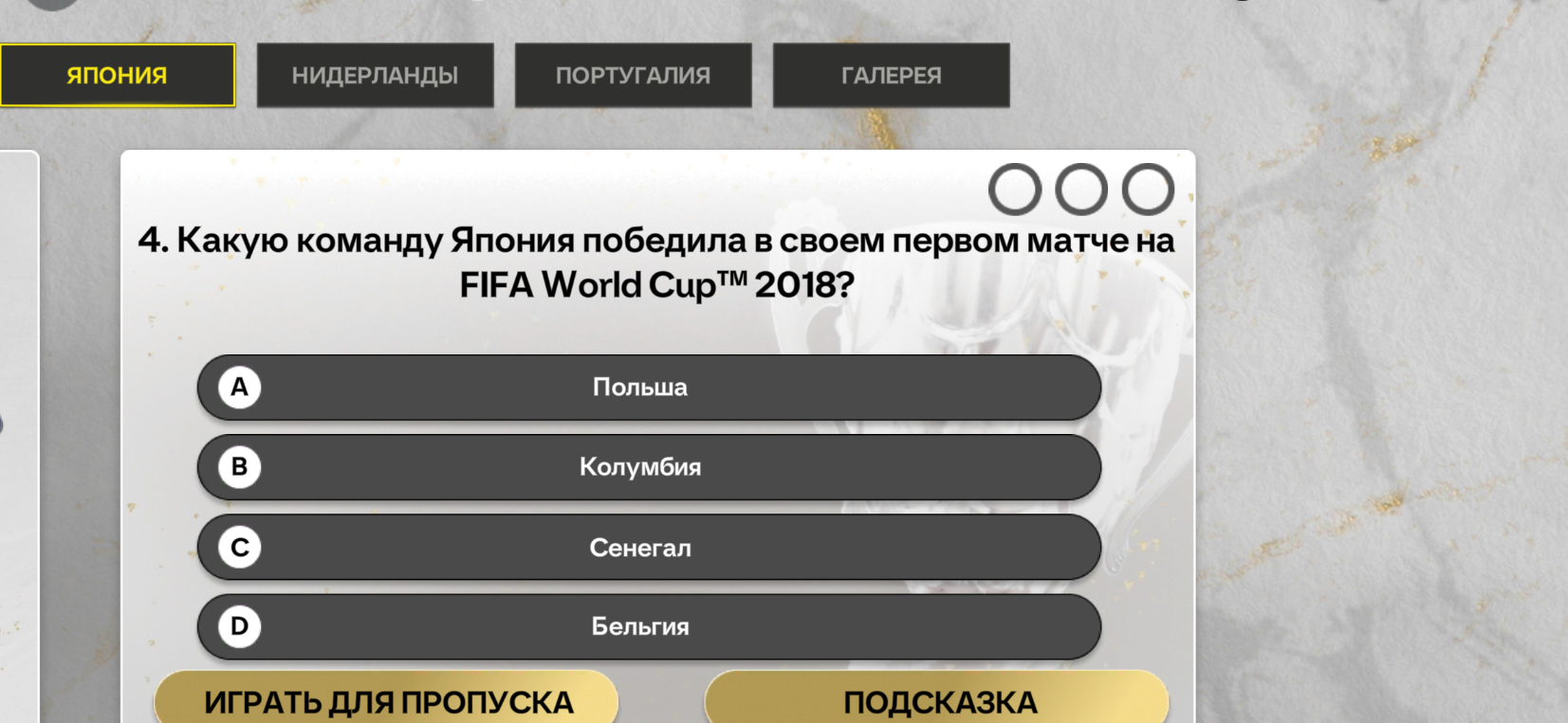 Какую команду Япония победила в своем первом матче на FIFA World Cup 2018?
