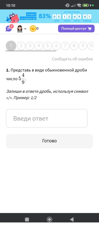 Представь в виде обыкновенной дроби число 5 4/9.