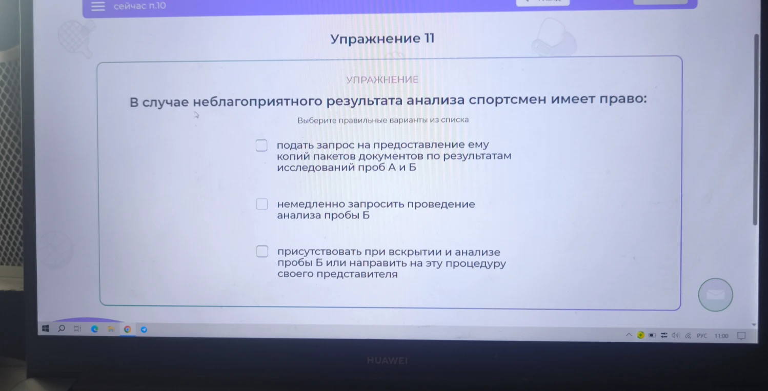 В случае неблагоприятного результата анализа спортсмен имеет право: выберите правильные варианты из списка.