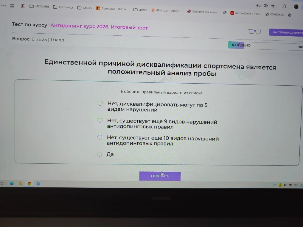 Единственной причиной дисквалификации спортсмена является положительный анализ пробы. Выберите правильный вариант из списка.