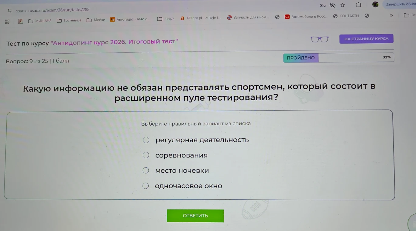 Какую информацию не обязан представлять спортсмен, который состоит в расширенном пуле тестирования?