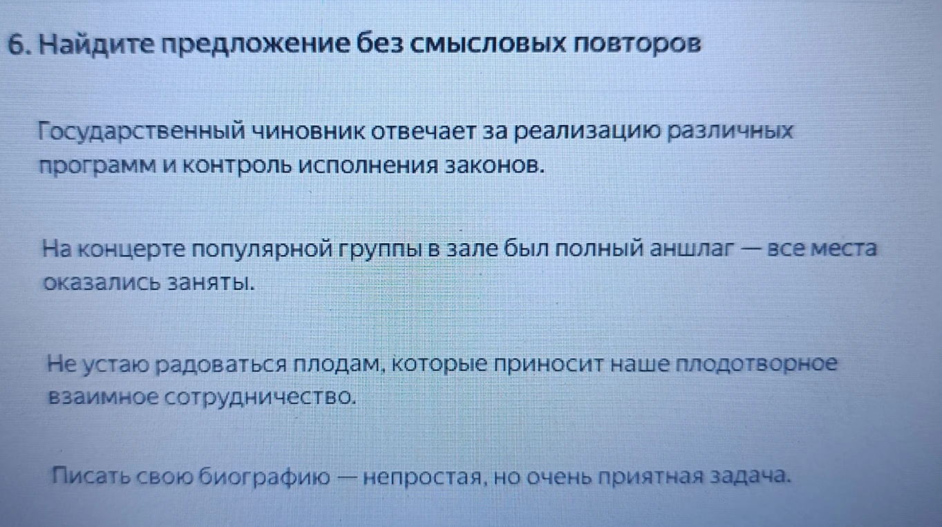 Найдите предложение без смысловых повторов