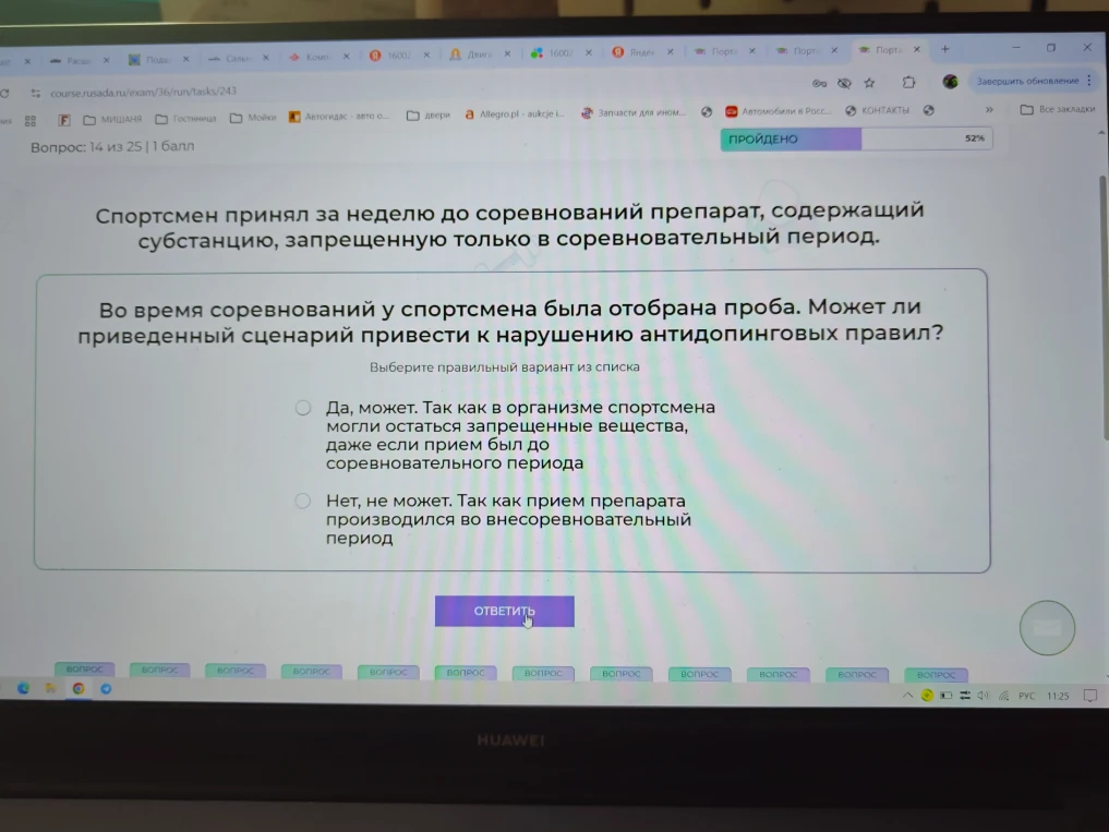 Спортсмен принял за неделю до соревнований препарат, содержащий субстанцию, запрещенную только в соревновательный период. Может ли приведенный сценарий привести к нарушению антидопинговых правил?