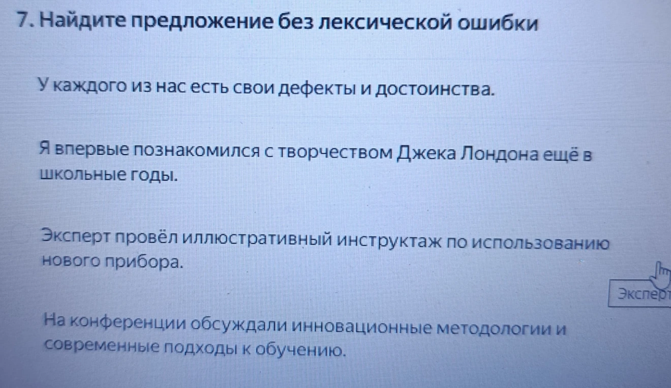 Найдите предложение без лексической ошибки