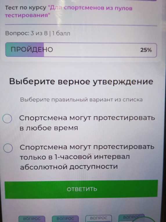 Выберите верное утверждение: Спортсмена могут протестировать в любое время или Спортсмена могут протестировать только в 1-часовой интервал абсолютной доступности