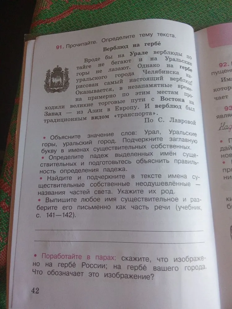 Прочитайте. Определите тему текста. Верблюд на гербе.