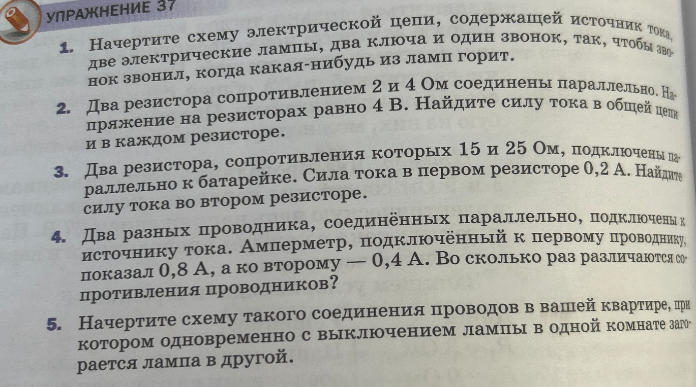 Начертите схему электрической цепи, содержащей источник тока, две электрические лампы, два ключа и один звонок, так, чтобы звонок звонил, когда какая-нибудь из ламп горит.