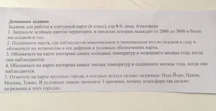 Задания для работы в контурной карте (6 класс), стр 8-9, тема: Атмосфера
