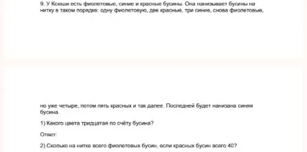 У Ксюши есть фиолетовые, синие и красные бусины. Она нанизывает бусины на нитку в таком порядке: одну фиолетовую, две красные, три синие, снова фиолетовые, но уже четыре, потом пять красных и так далее. Последней будет нанизана синяя бусина. 1) Какого цвета тридцатая по счёту бусина? 2) Сколько на нитке всего фиолетовых бусин, если красных бусин всего 40?