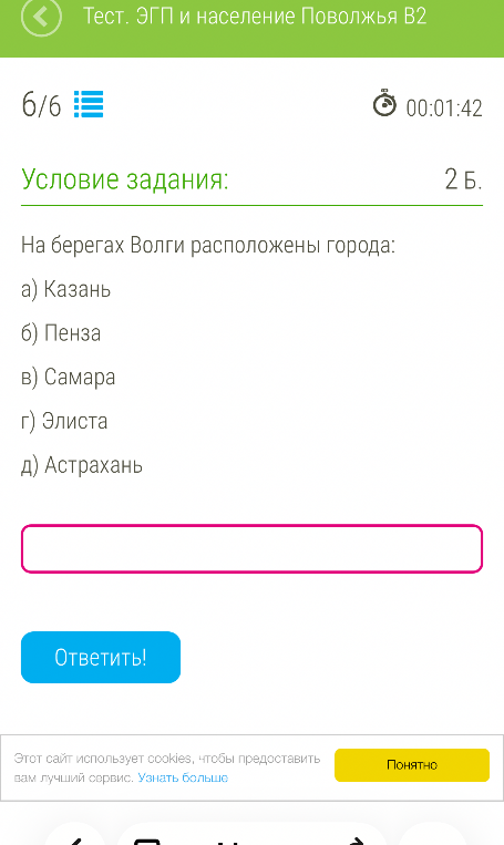 На берегах Волги расположены города: а) Казань, б) Пенза, в) Самара, г) Элиста, д) Астрахань