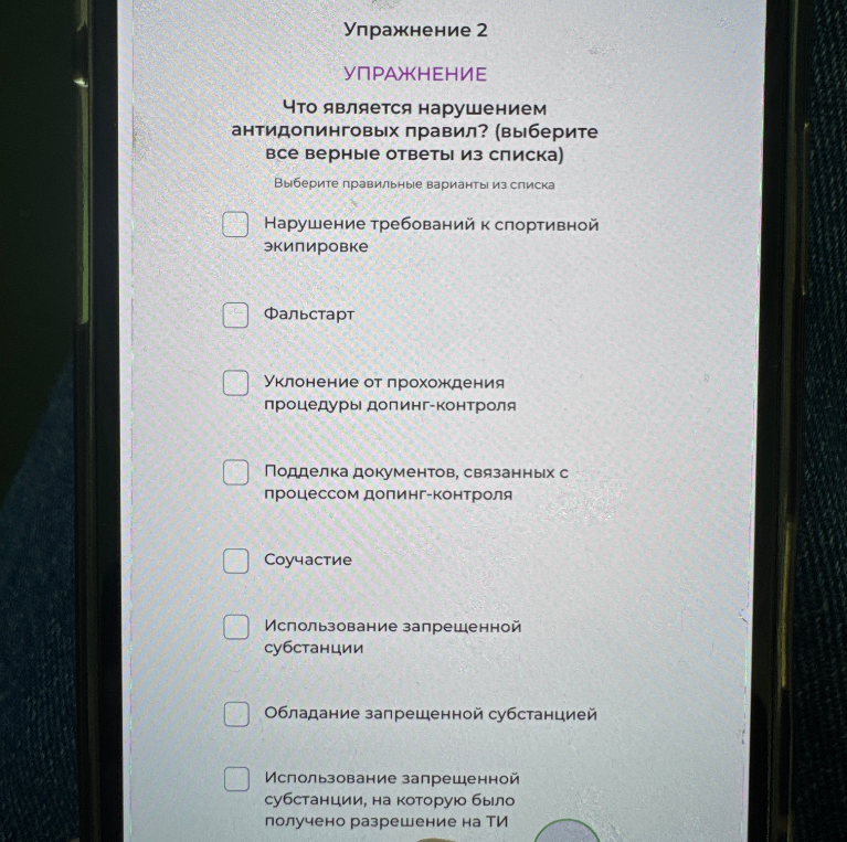 Что является нарушением антидопинговых правил? (выберите все верные ответы из списка)