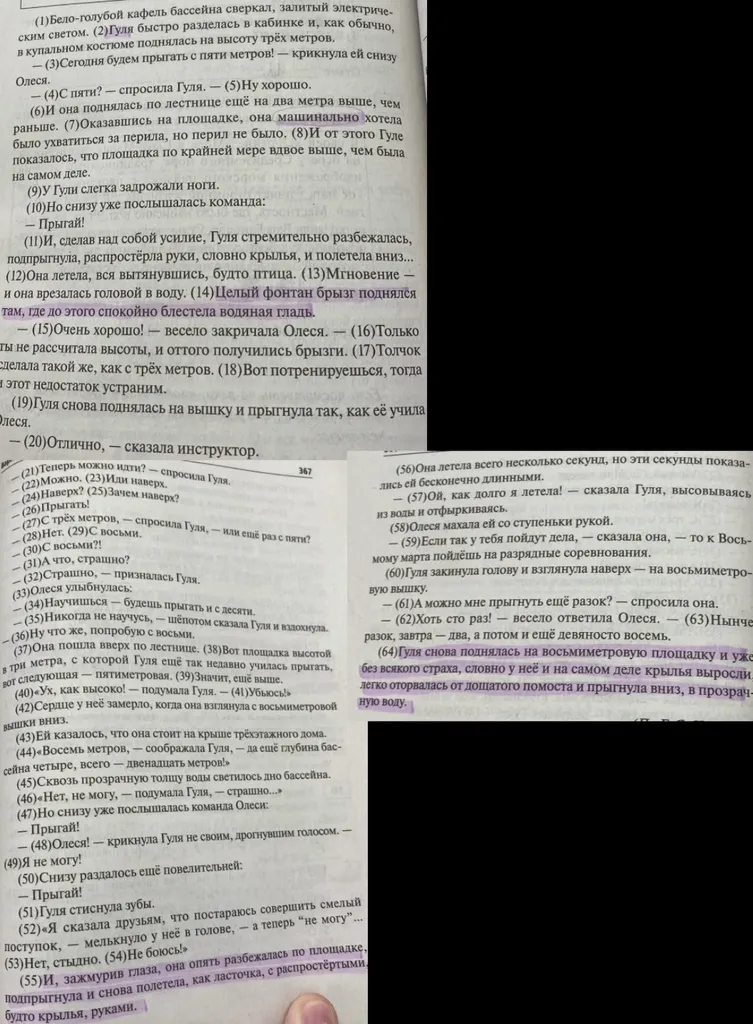 написать сочинение по тексту на тему «что помогает человеку преодолеть страх?» 2 примера из текста