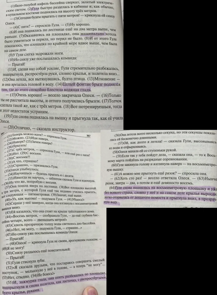 Написать сочинение по тексту на тему «Что помогает человеку преодолеть страх?»: тезис, 2 примера из текста, вывод.
