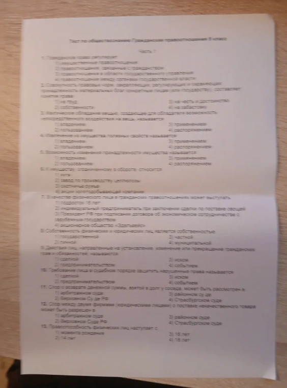 Тест по обществознанию Гражданские правоотношения 9 класс
