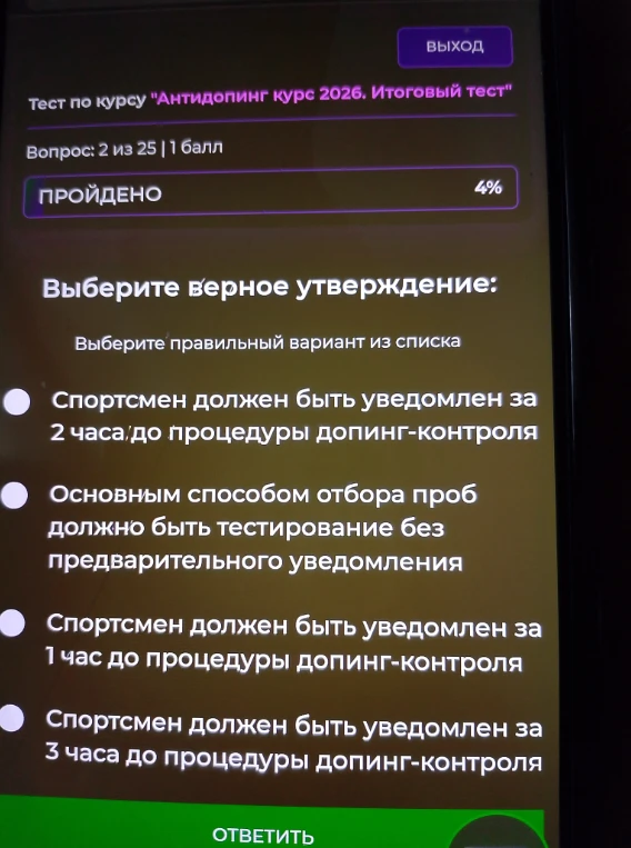 Выберите верное утверждение о процедуре допинг-контроля.