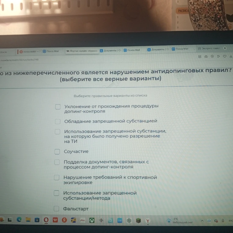 Что из нижеперечисленного является нарушением антидопинговых правил? (выберите все верные варианты)
