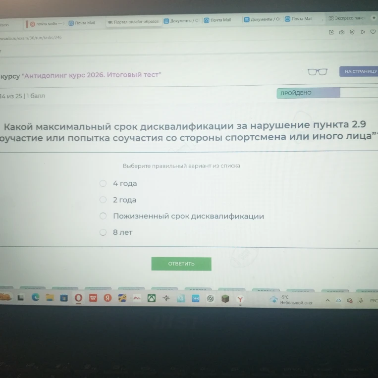Какой максимальный срок дисквалификации за нарушение пункта 2.9 'Соучастие или попытка соучастия со стороны спортсмена или иного лица'?
