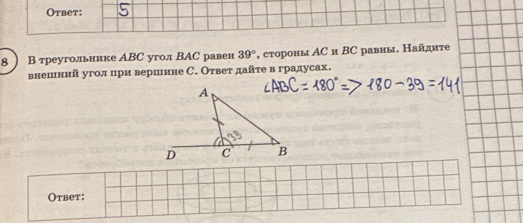 В треугольнике ABC угол BAC равен 39°, стороны AC и BC равны. Найдите внешний угол при вершине C. Ответ дайте в градусах.