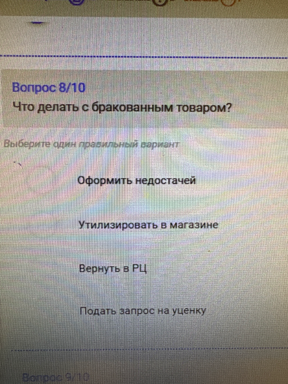 Что делать с бракованным товаром?