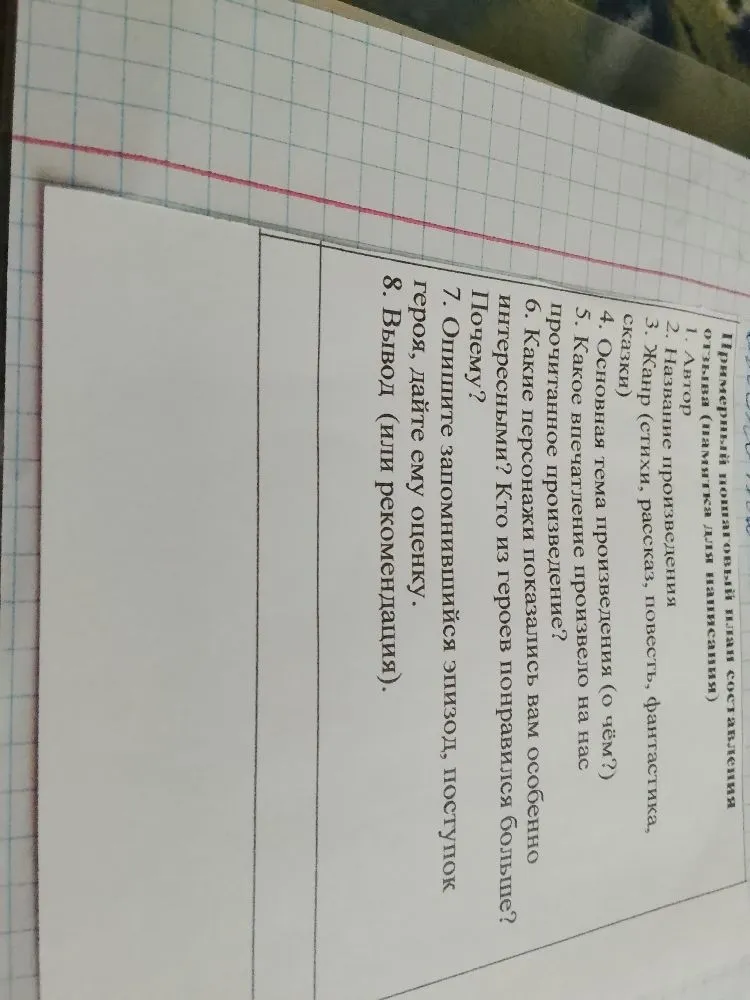 Примерный пошаговый план составления отзыва (памятка для написания)
