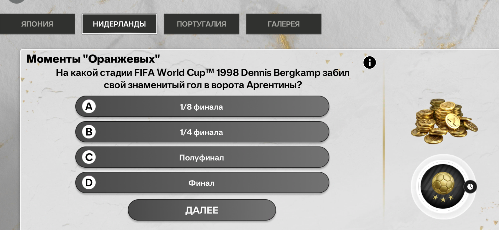 На какой стадии FIFA World Cup 1998 Dennis Bergkamp забил свой знаменитый гол в ворота Аргентины?
