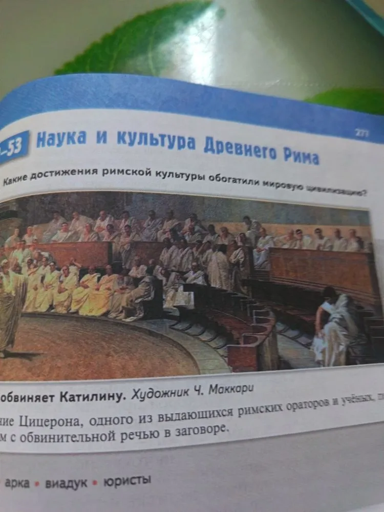 Термины и их определения. Составить схему науки в Риме.