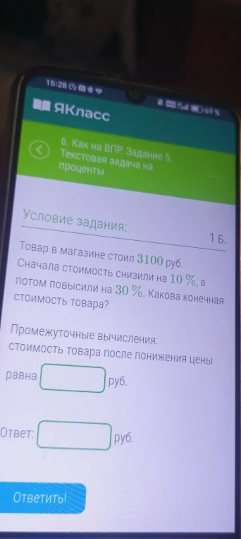 Товар в магазине стоил 3100 руб. Сначала стоимость снизили на 10%, а потом повысили на 30%. Какова конечная стоимость товара?