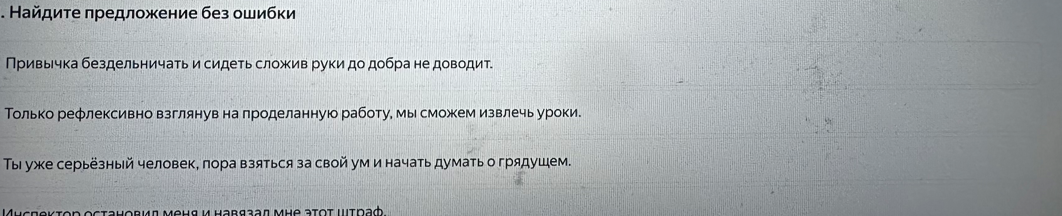 Найдите предложение без ошибки