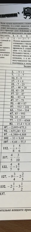 Вычислить: -9+2, -1-7, 8-9, -3+8 и другие примеры на сложение и вычитание положительных и отрицательных чисел.