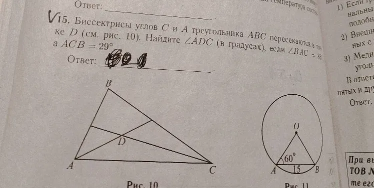 Биссектрисы углов C и A треугольника ABC пересекаются в точке D. Найдите ∠ADC (в градусах), если ∠BAC = 84°, а ∠ACB = 27° (или 29°).