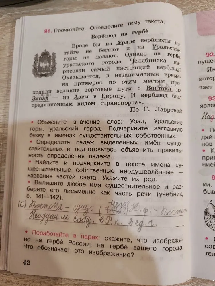 Прочитайте. Определите тему текста. Верблюд на гербе.