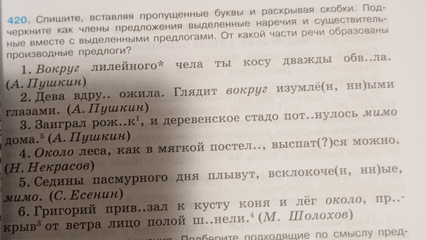 Спишите, вставляя пропущенные буквы и раскрывая скобки. Подчеркните как члены предложения выделенные наречия и существительные вместе с выделенными предлогами. От какой части речи образованы производные предлоги?