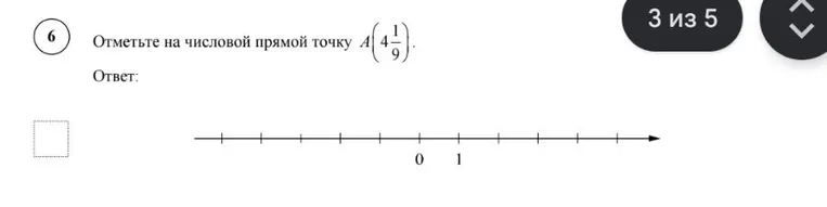 Отметьте на числовой прямой точку A(4 1/9).