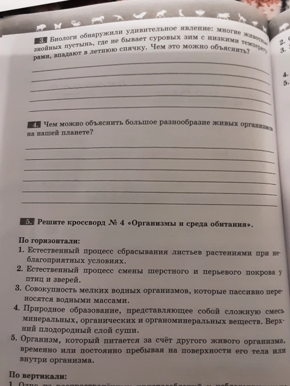 Биологи обнаружили удивительное явление: многие животные знойных пустынь, где не бывает суровых зим с низкими температурами, впадают в летнюю спячку. Чем это можно объяснить?