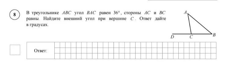 В треугольнике ABC угол BAC равен 36°, стороны AC и BC равны. Найдите внешний угол при вершине C. Ответ дайте в градусах.