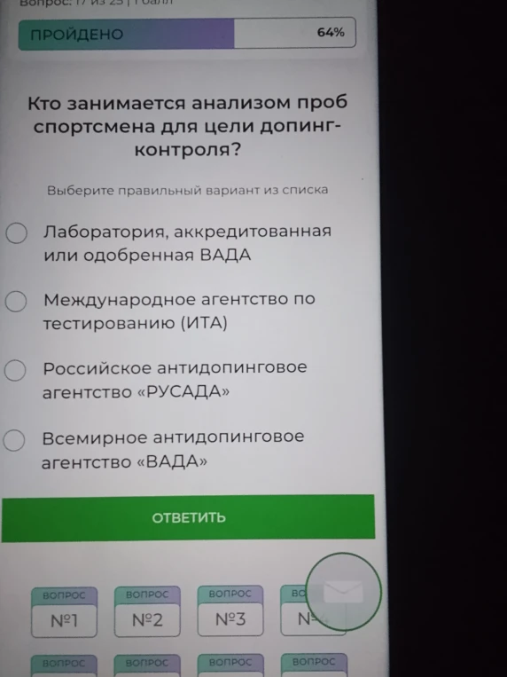 Кто занимается анализом проб спортсмена для цели допинг-контроля?